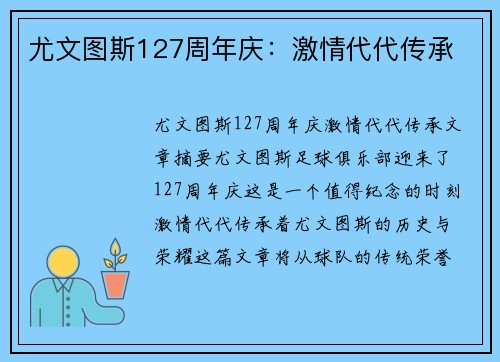 尤文图斯127周年庆：激情代代传承
